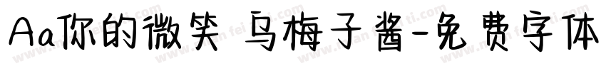 Aa你的微笑 乌梅子酱字体转换